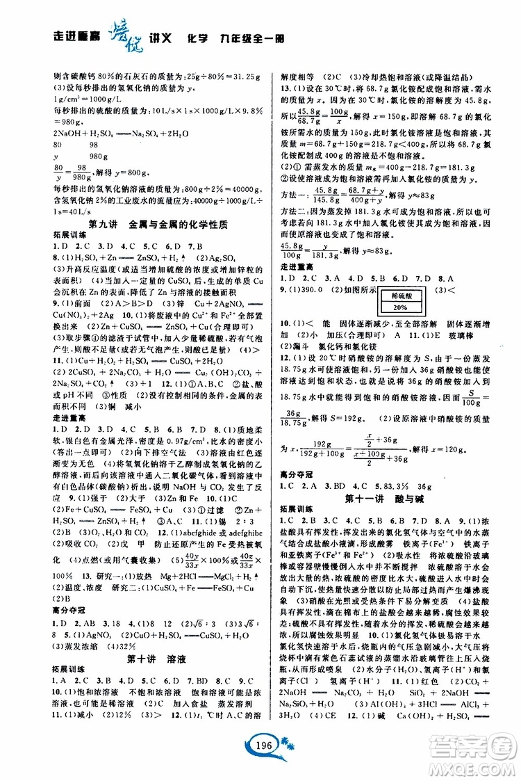 2019新版走進(jìn)重高培優(yōu)講義化學(xué)九年級全一冊人教版參考答案