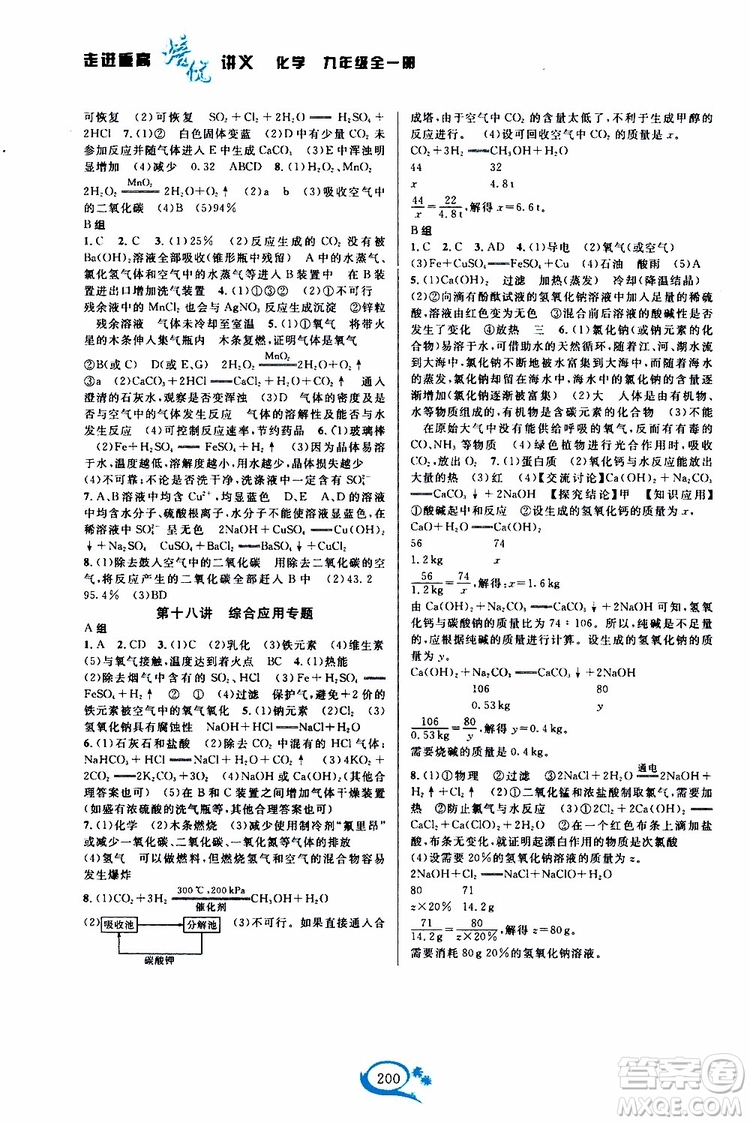 2019新版走進(jìn)重高培優(yōu)講義化學(xué)九年級全一冊人教版參考答案