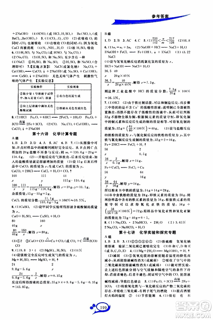 2019新版走進(jìn)重高培優(yōu)講義化學(xué)九年級全一冊人教版參考答案