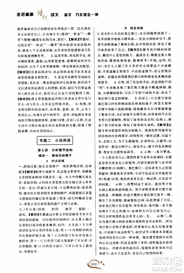 2019新版走進(jìn)重高培優(yōu)講義語文九年級全一冊人教版參考答案