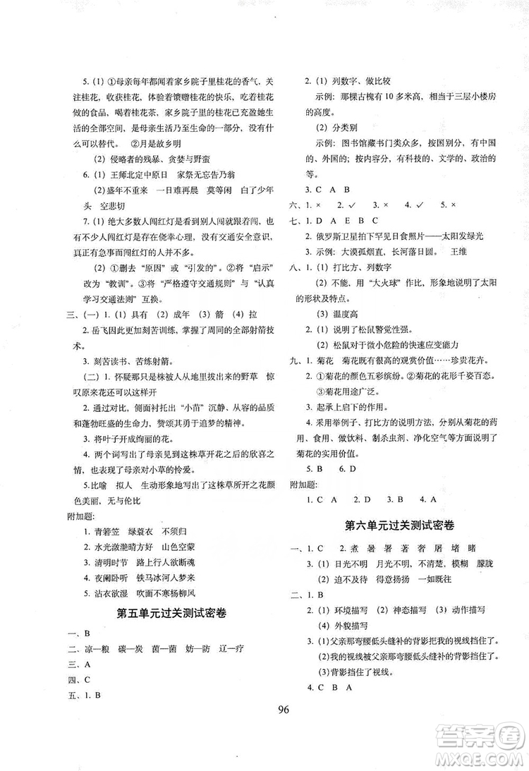 68所名校圖書(shū)2019秋期末沖刺100分完全試卷五年級(jí)語(yǔ)文上冊(cè)人教版答案