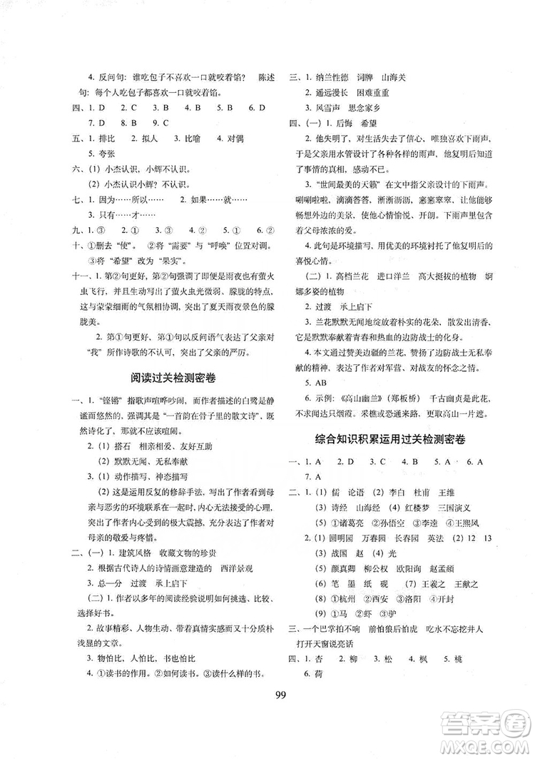 68所名校圖書(shū)2019秋期末沖刺100分完全試卷五年級(jí)語(yǔ)文上冊(cè)人教版答案