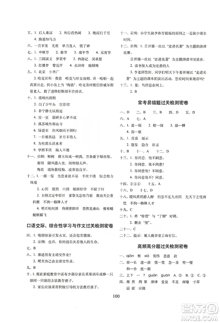 68所名校圖書(shū)2019秋期末沖刺100分完全試卷五年級(jí)語(yǔ)文上冊(cè)人教版答案