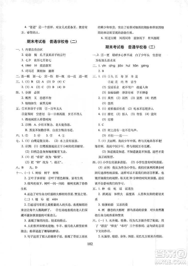 68所名校圖書(shū)2019秋期末沖刺100分完全試卷五年級(jí)語(yǔ)文上冊(cè)人教版答案