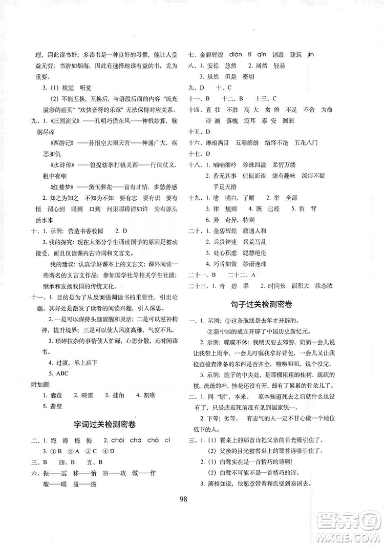 68所名校圖書(shū)2019秋期末沖刺100分完全試卷五年級(jí)語(yǔ)文上冊(cè)人教版答案