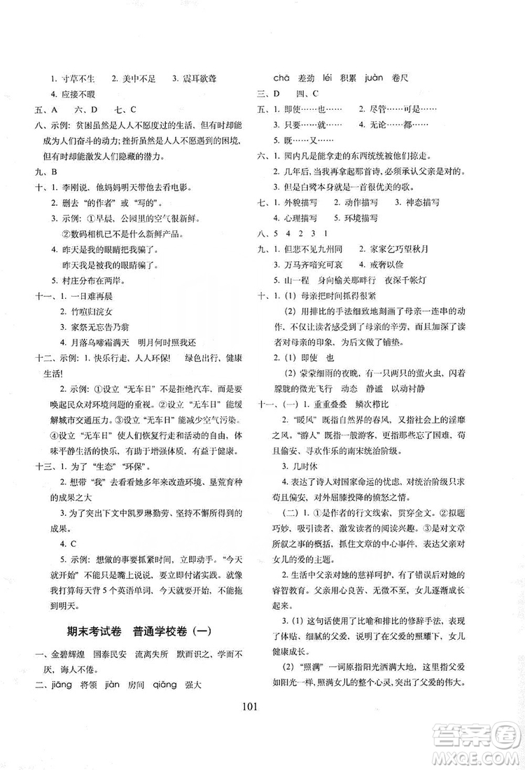 68所名校圖書(shū)2019秋期末沖刺100分完全試卷五年級(jí)語(yǔ)文上冊(cè)人教版答案