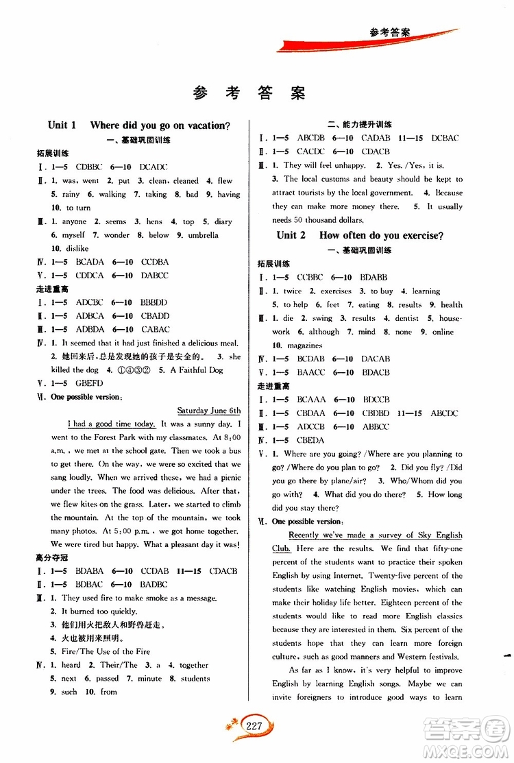 2019新版走進重高培優(yōu)講義英語八年級上冊人教版參考答案