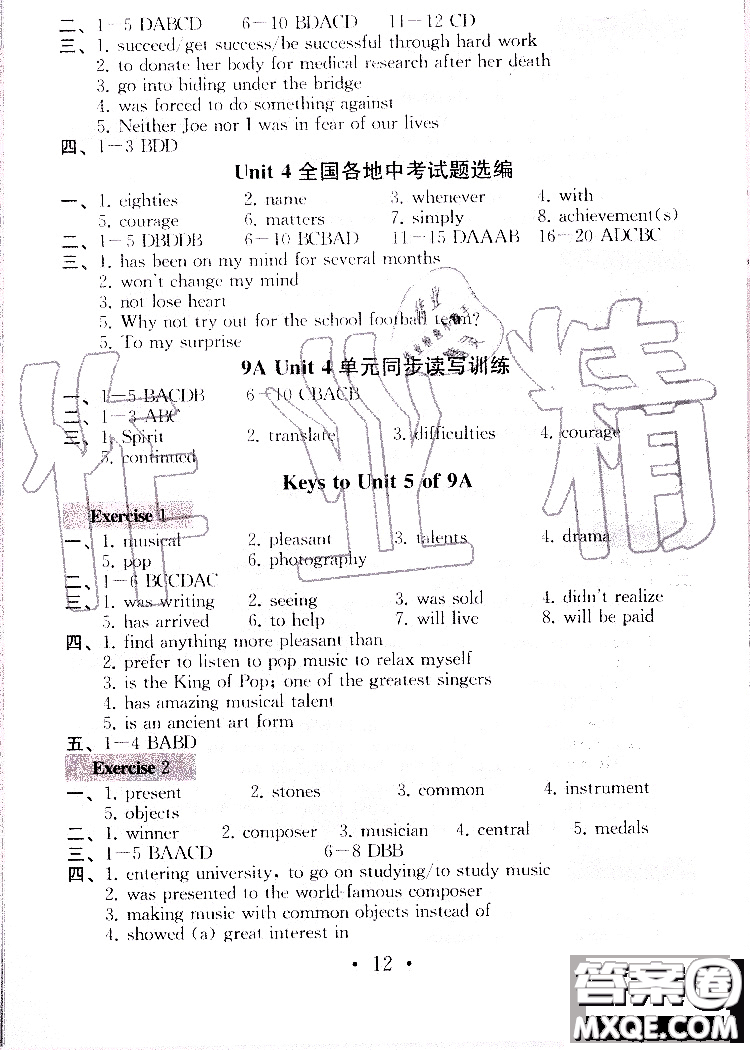 2019年一考圓夢(mèng)綜合素質(zhì)學(xué)英語(yǔ)隨堂反饋I9年級(jí)上冊(cè)參考答案