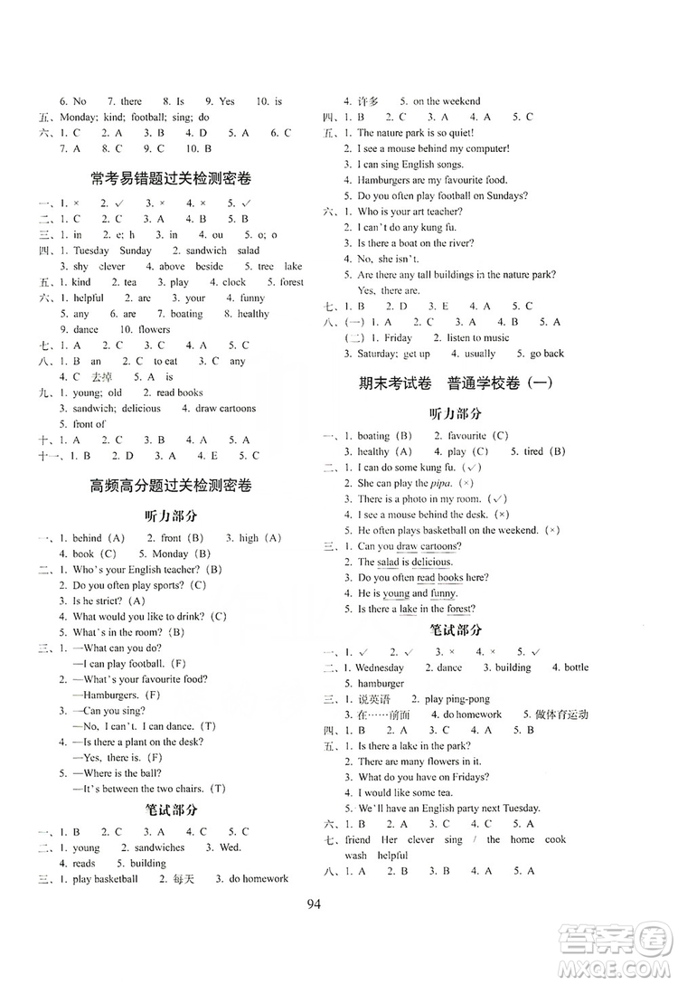 68所名校圖書2019秋期末沖刺100分完全試卷五年級英語上冊人教PEP版全新版答案