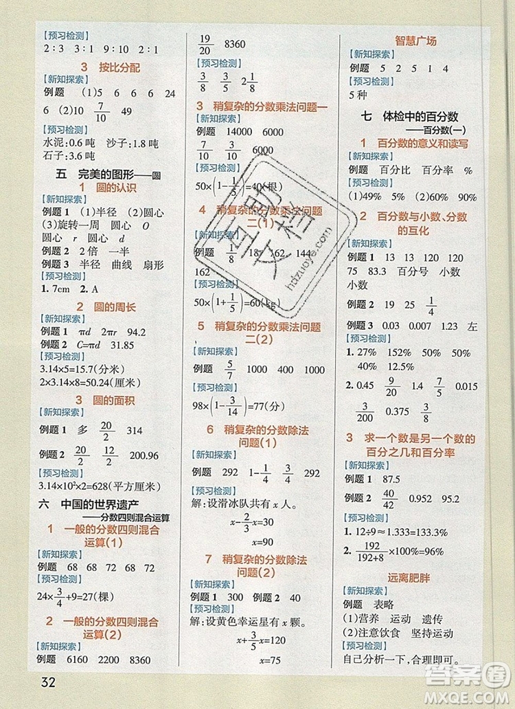 2019年P(guān)ASS小學(xué)學(xué)霸作業(yè)本六年級數(shù)學(xué)上冊青島版參考答案