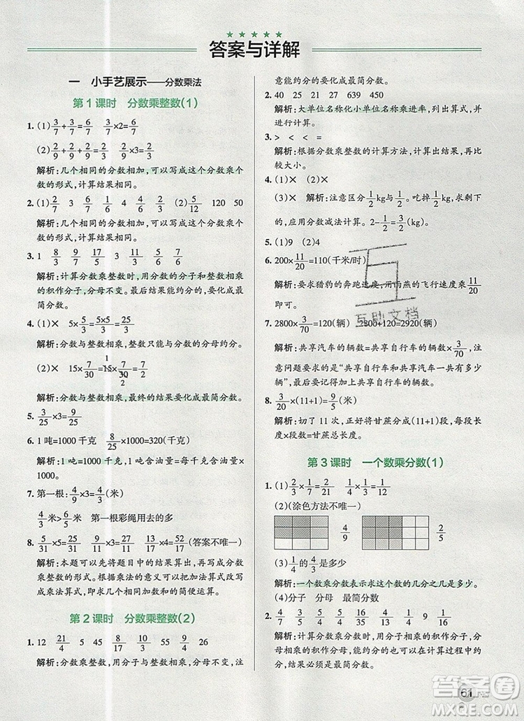 2019年P(guān)ASS小學(xué)學(xué)霸作業(yè)本六年級數(shù)學(xué)上冊青島版參考答案