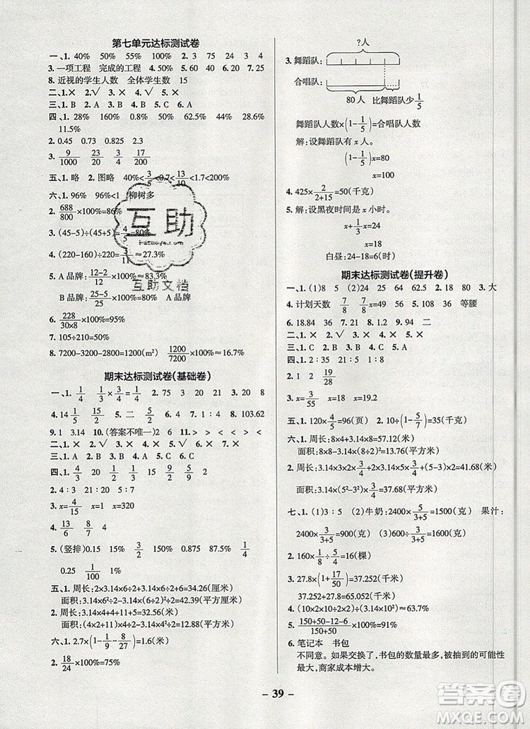 2019年P(guān)ASS小學(xué)學(xué)霸作業(yè)本六年級數(shù)學(xué)上冊青島版參考答案