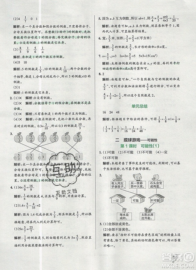 2019年P(guān)ASS小學(xué)學(xué)霸作業(yè)本六年級數(shù)學(xué)上冊青島版參考答案