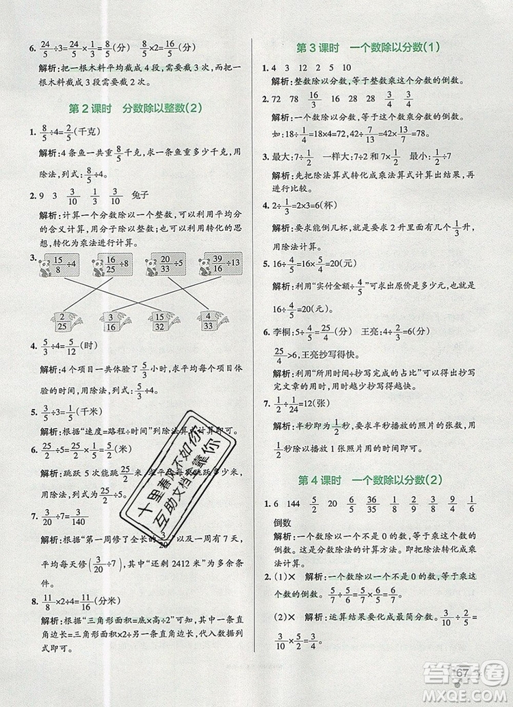 2019年P(guān)ASS小學(xué)學(xué)霸作業(yè)本六年級數(shù)學(xué)上冊青島版參考答案