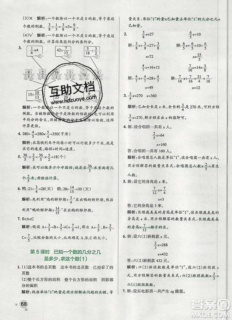 2019年P(guān)ASS小學(xué)學(xué)霸作業(yè)本六年級數(shù)學(xué)上冊青島版參考答案