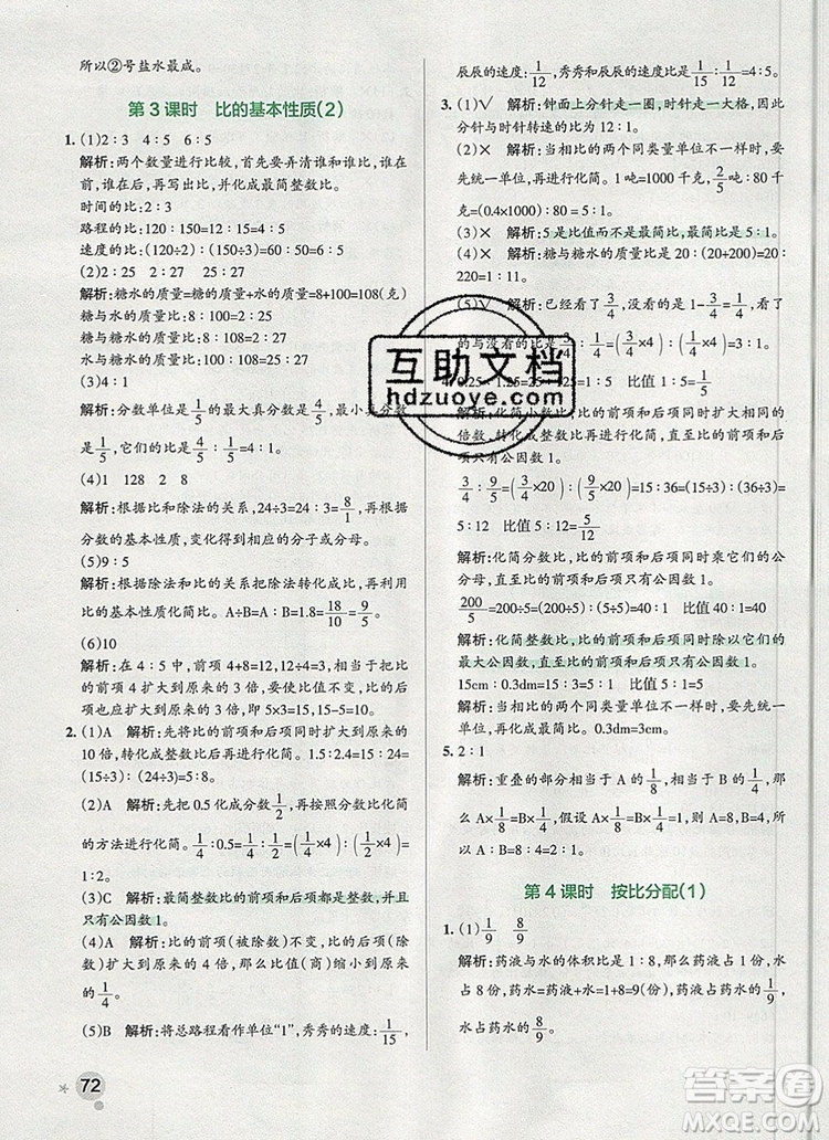 2019年P(guān)ASS小學(xué)學(xué)霸作業(yè)本六年級數(shù)學(xué)上冊青島版參考答案