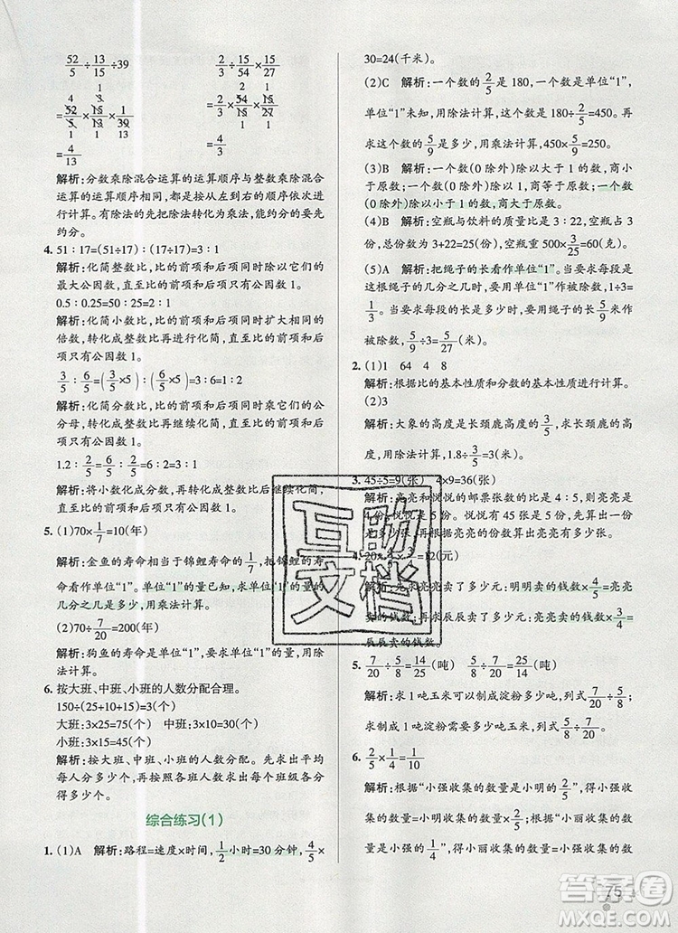 2019年P(guān)ASS小學(xué)學(xué)霸作業(yè)本六年級數(shù)學(xué)上冊青島版參考答案