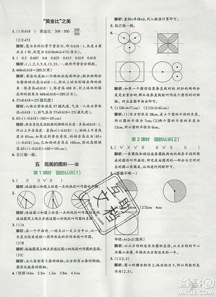 2019年P(guān)ASS小學(xué)學(xué)霸作業(yè)本六年級數(shù)學(xué)上冊青島版參考答案