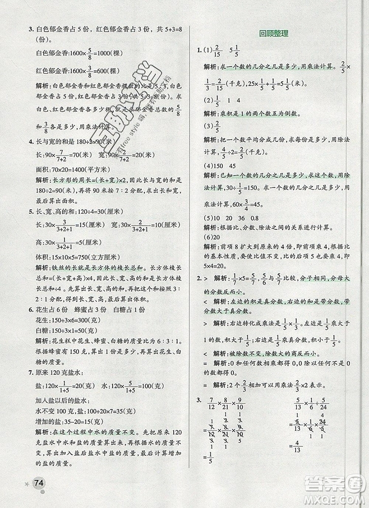 2019年P(guān)ASS小學(xué)學(xué)霸作業(yè)本六年級數(shù)學(xué)上冊青島版參考答案