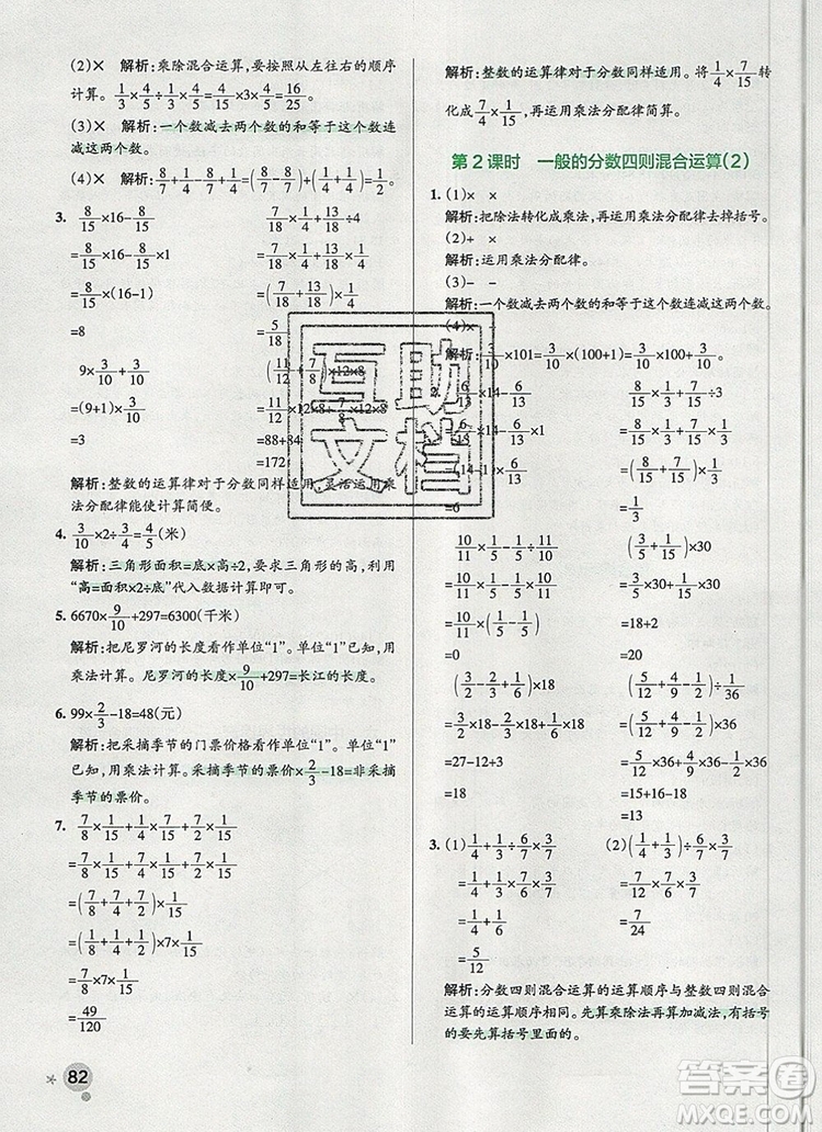 2019年P(guān)ASS小學(xué)學(xué)霸作業(yè)本六年級數(shù)學(xué)上冊青島版參考答案