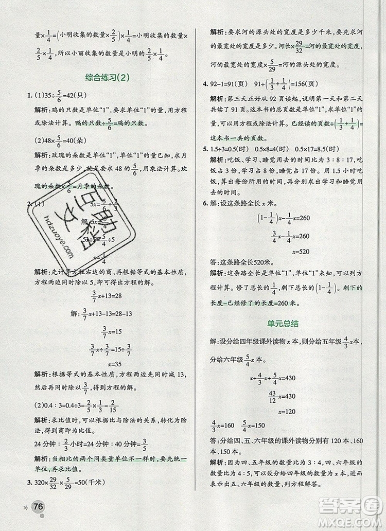 2019年P(guān)ASS小學(xué)學(xué)霸作業(yè)本六年級數(shù)學(xué)上冊青島版參考答案