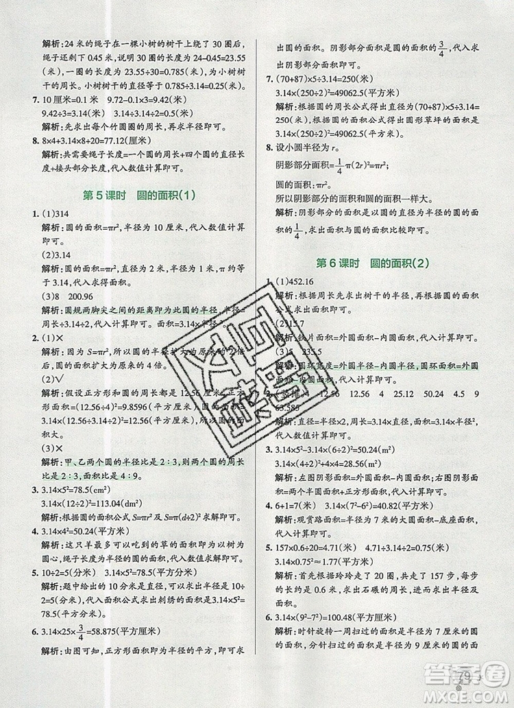 2019年P(guān)ASS小學(xué)學(xué)霸作業(yè)本六年級數(shù)學(xué)上冊青島版參考答案