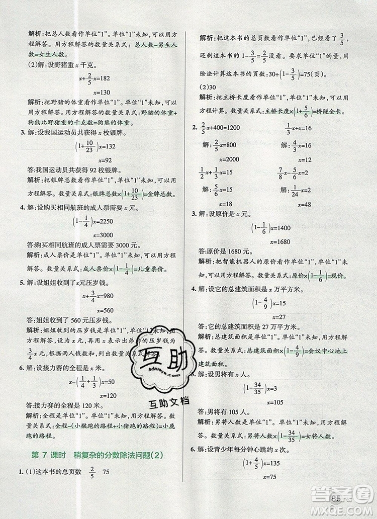 2019年P(guān)ASS小學(xué)學(xué)霸作業(yè)本六年級數(shù)學(xué)上冊青島版參考答案