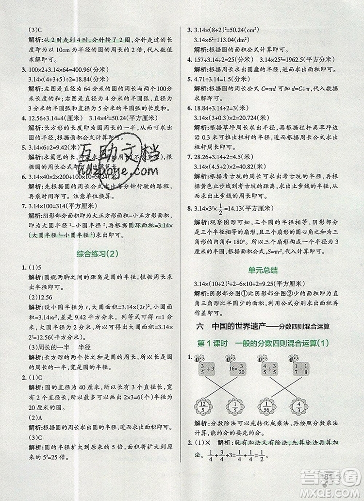 2019年P(guān)ASS小學(xué)學(xué)霸作業(yè)本六年級數(shù)學(xué)上冊青島版參考答案