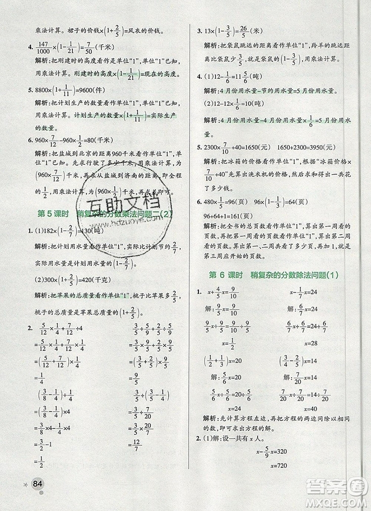 2019年P(guān)ASS小學(xué)學(xué)霸作業(yè)本六年級數(shù)學(xué)上冊青島版參考答案