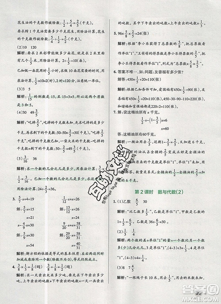 2019年P(guān)ASS小學(xué)學(xué)霸作業(yè)本六年級數(shù)學(xué)上冊青島版參考答案