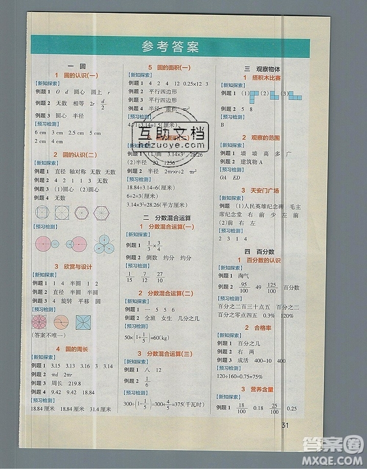 2019年北師大版PASS小學(xué)學(xué)霸作業(yè)本六年級(jí)數(shù)學(xué)上冊(cè)參考答案