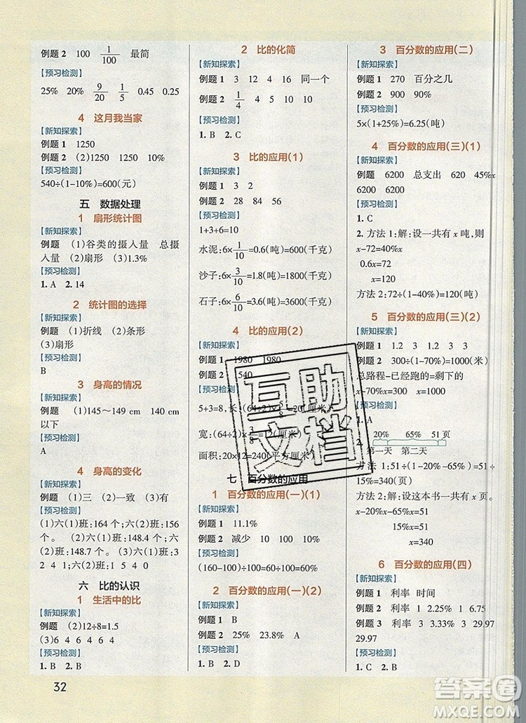 2019年北師大版PASS小學(xué)學(xué)霸作業(yè)本六年級(jí)數(shù)學(xué)上冊(cè)參考答案