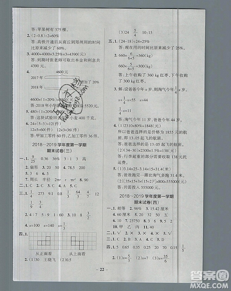 2019年北師大版PASS小學(xué)學(xué)霸作業(yè)本六年級(jí)數(shù)學(xué)上冊(cè)參考答案