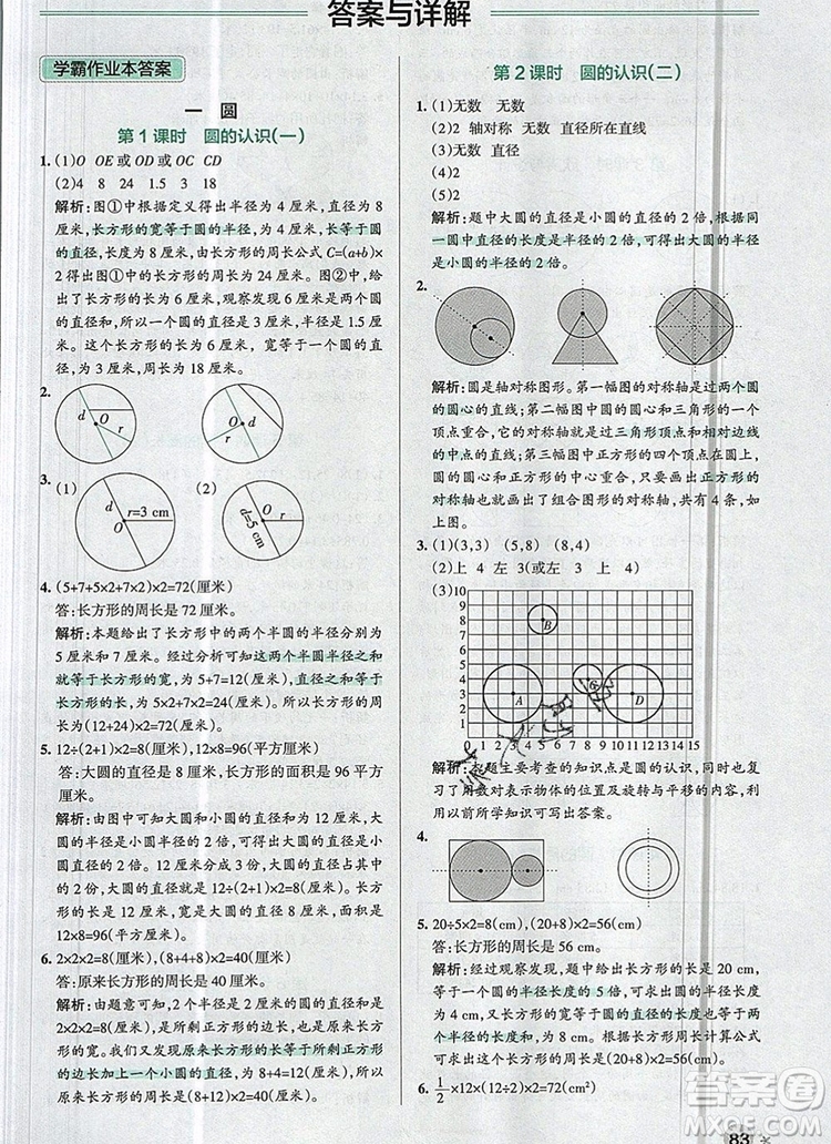 2019年北師大版PASS小學(xué)學(xué)霸作業(yè)本六年級(jí)數(shù)學(xué)上冊(cè)參考答案