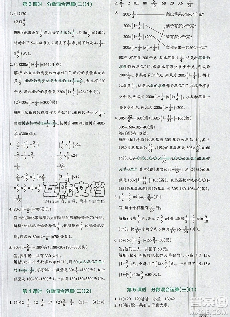 2019年北師大版PASS小學(xué)學(xué)霸作業(yè)本六年級(jí)數(shù)學(xué)上冊(cè)參考答案