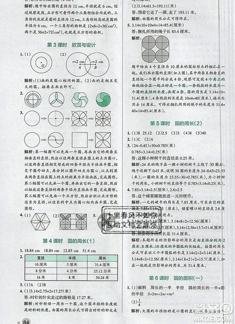 2019年北師大版PASS小學(xué)學(xué)霸作業(yè)本六年級(jí)數(shù)學(xué)上冊(cè)參考答案