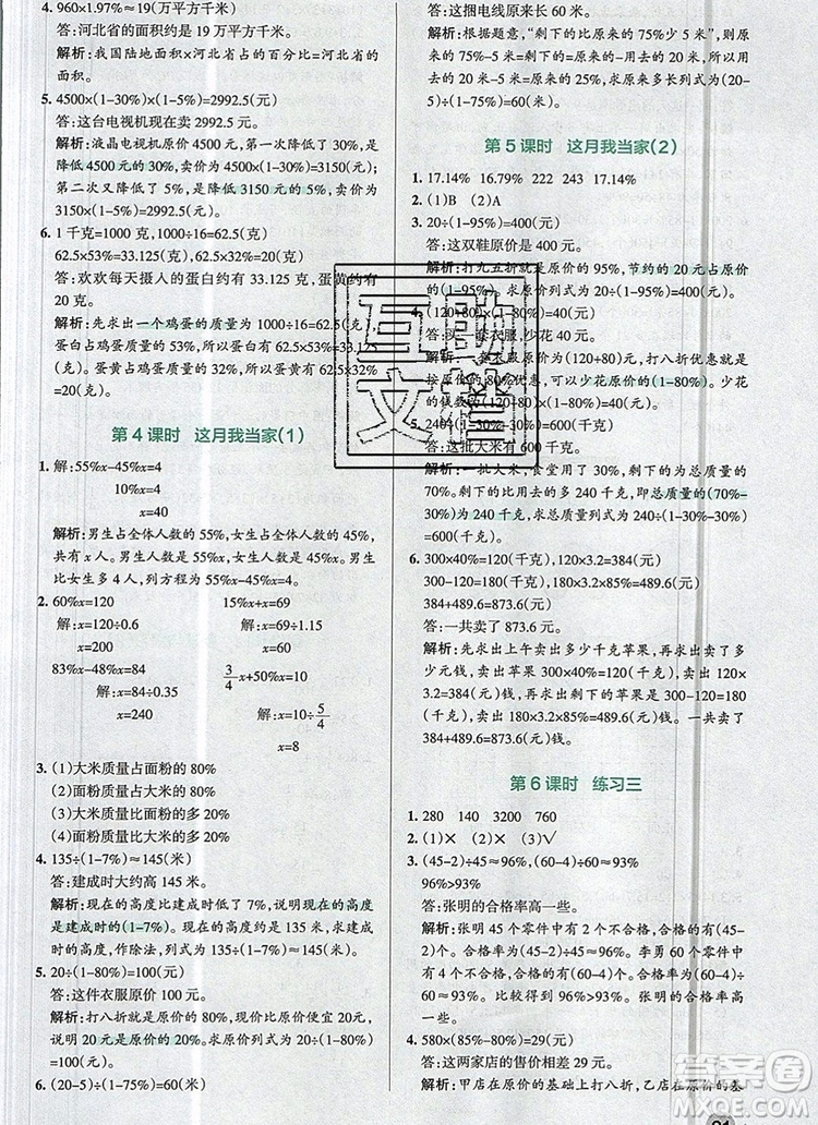 2019年北師大版PASS小學(xué)學(xué)霸作業(yè)本六年級(jí)數(shù)學(xué)上冊(cè)參考答案