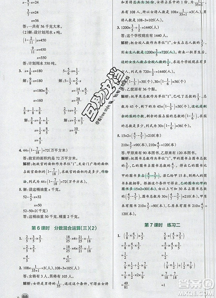 2019年北師大版PASS小學(xué)學(xué)霸作業(yè)本六年級(jí)數(shù)學(xué)上冊(cè)參考答案