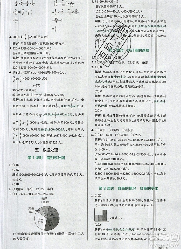 2019年北師大版PASS小學(xué)學(xué)霸作業(yè)本六年級(jí)數(shù)學(xué)上冊(cè)參考答案