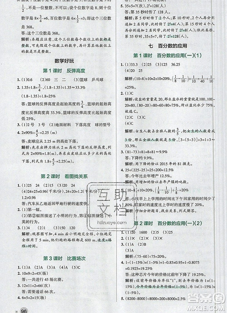 2019年北師大版PASS小學(xué)學(xué)霸作業(yè)本六年級(jí)數(shù)學(xué)上冊(cè)參考答案