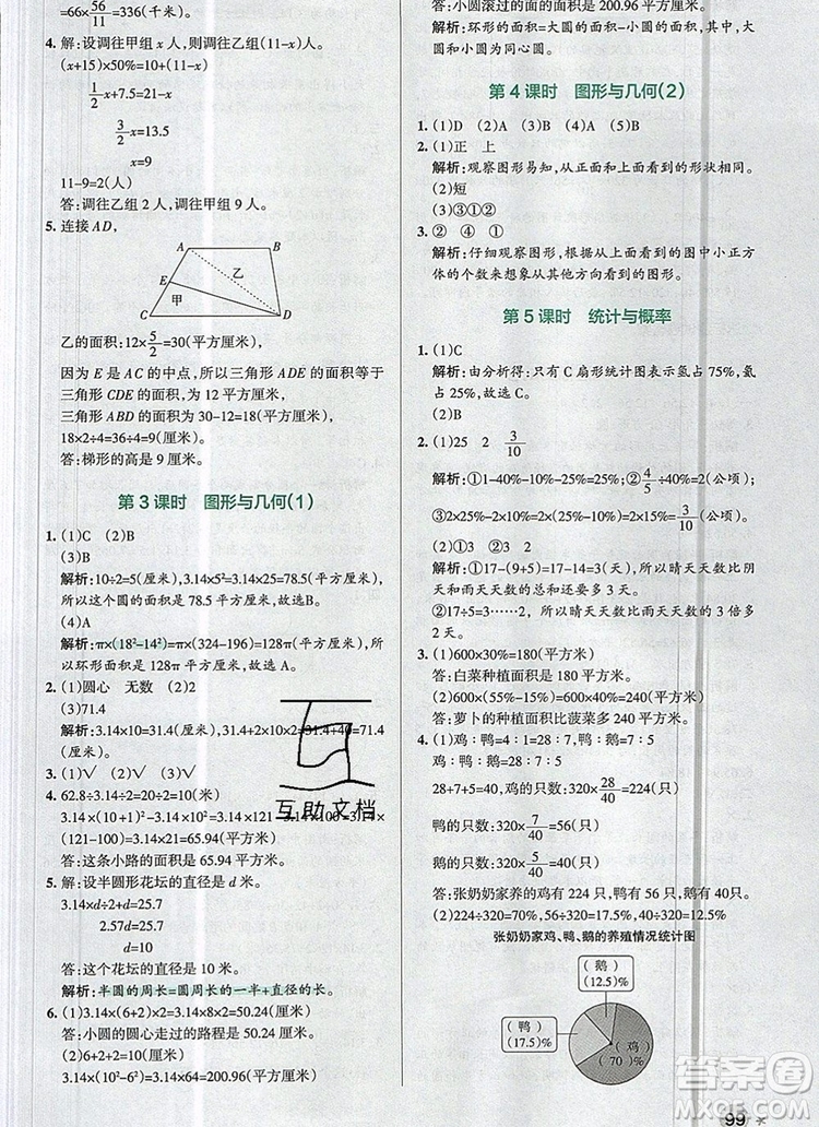 2019年北師大版PASS小學(xué)學(xué)霸作業(yè)本六年級(jí)數(shù)學(xué)上冊(cè)參考答案