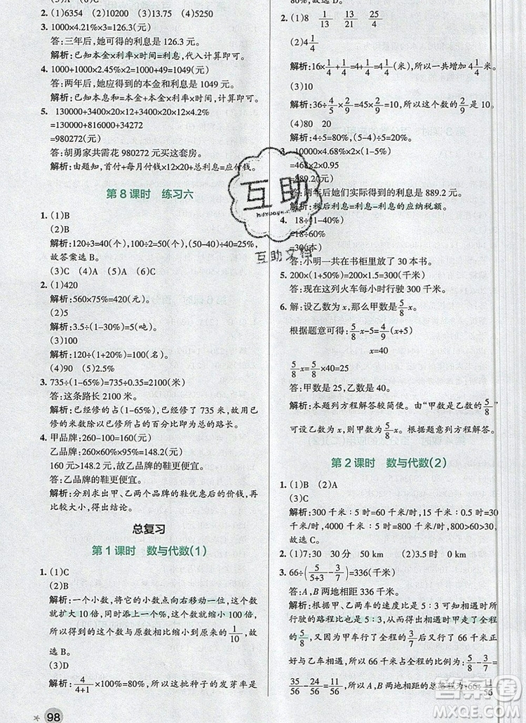 2019年北師大版PASS小學(xué)學(xué)霸作業(yè)本六年級(jí)數(shù)學(xué)上冊(cè)參考答案