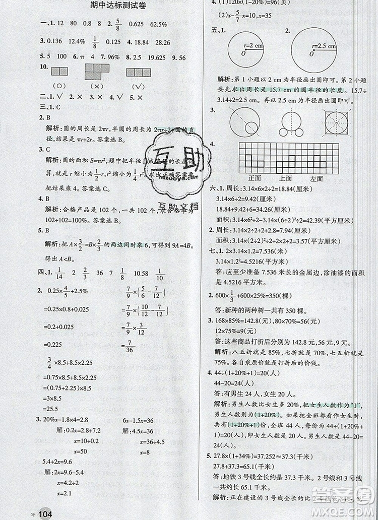 2019年北師大版PASS小學(xué)學(xué)霸作業(yè)本六年級(jí)數(shù)學(xué)上冊(cè)參考答案