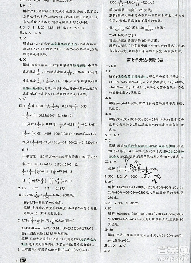 2019年北師大版PASS小學(xué)學(xué)霸作業(yè)本六年級(jí)數(shù)學(xué)上冊(cè)參考答案