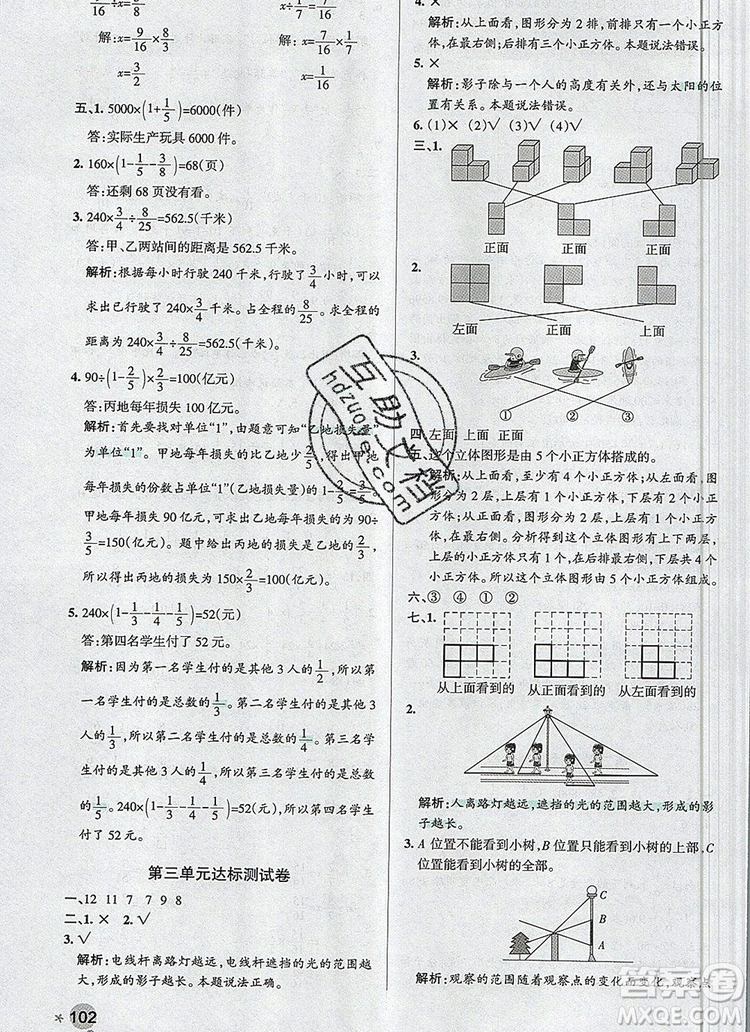 2019年北師大版PASS小學(xué)學(xué)霸作業(yè)本六年級(jí)數(shù)學(xué)上冊(cè)參考答案