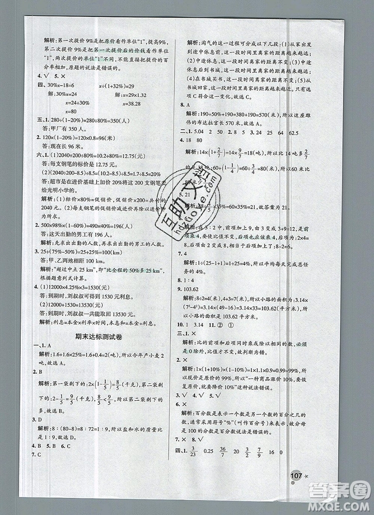 2019年北師大版PASS小學(xué)學(xué)霸作業(yè)本六年級(jí)數(shù)學(xué)上冊(cè)參考答案