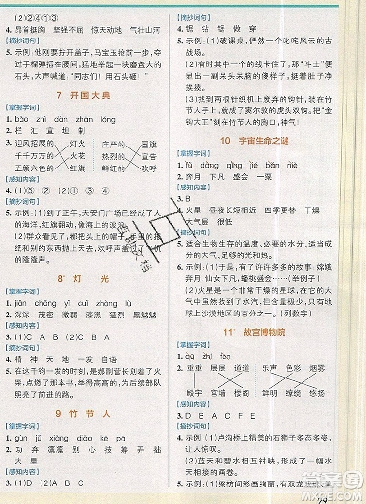 2019年六年級(jí)語文上冊(cè)統(tǒng)編版PASS小學(xué)學(xué)霸作業(yè)本參考答案