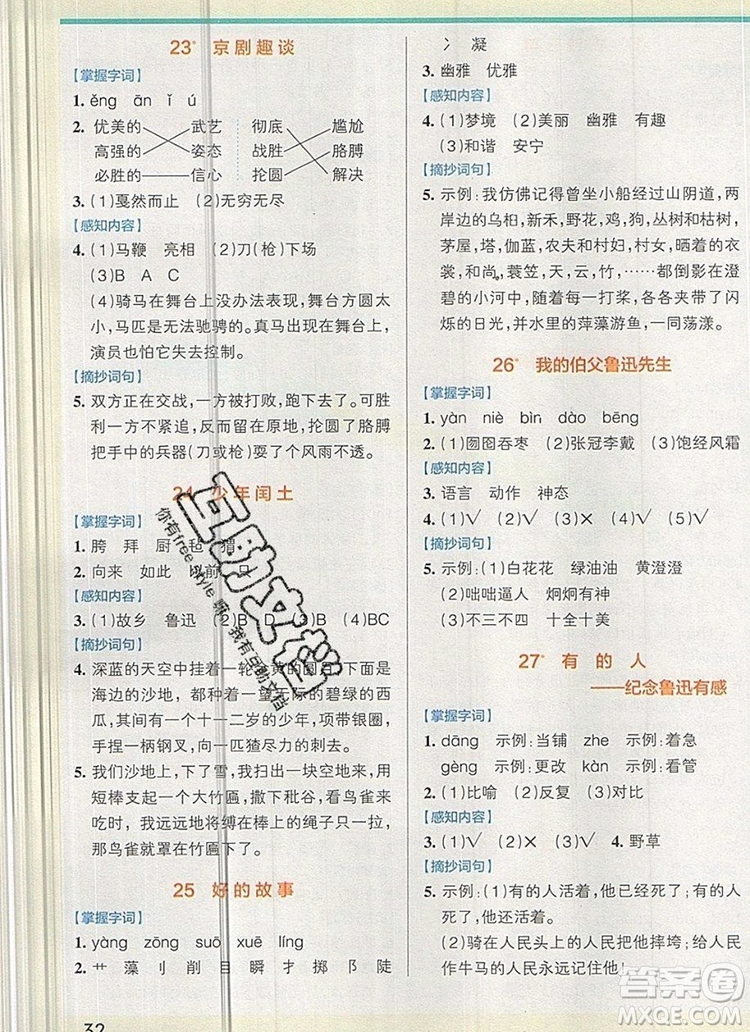 2019年六年級(jí)語文上冊(cè)統(tǒng)編版PASS小學(xué)學(xué)霸作業(yè)本參考答案