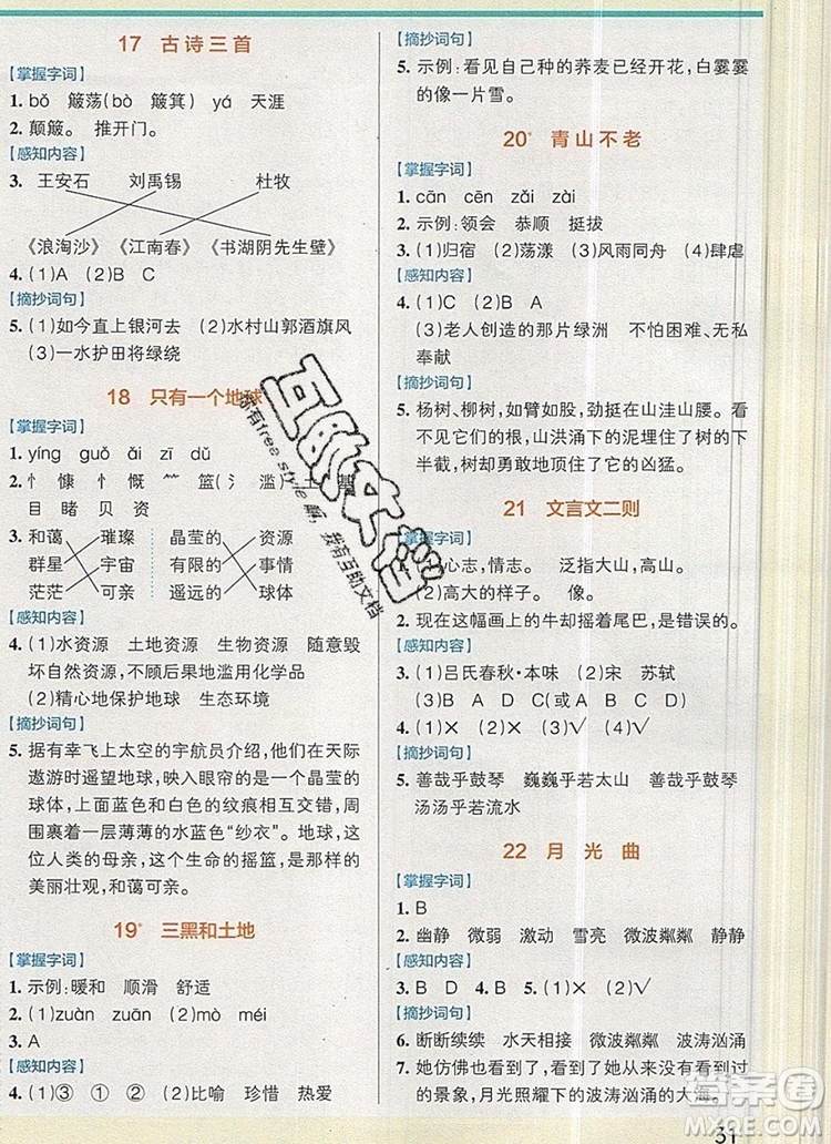 2019年六年級(jí)語文上冊(cè)統(tǒng)編版PASS小學(xué)學(xué)霸作業(yè)本參考答案