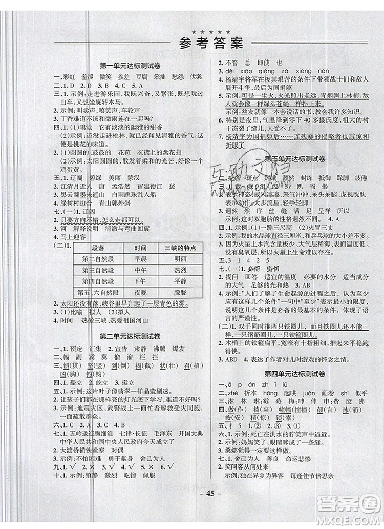 2019年六年級(jí)語文上冊(cè)統(tǒng)編版PASS小學(xué)學(xué)霸作業(yè)本參考答案